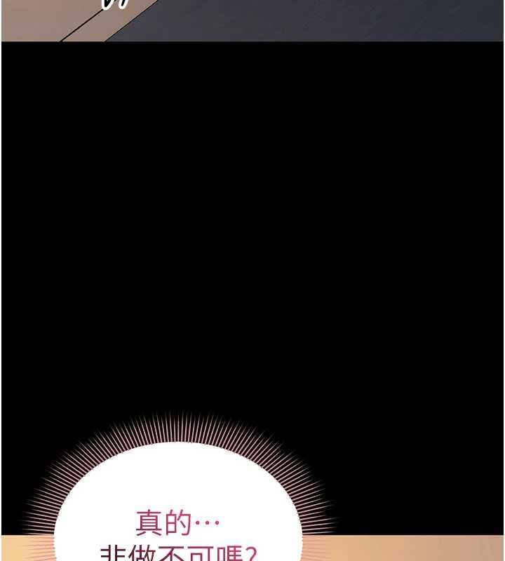 為民服務App，第15話-掉入陷阱的女公務員，第 184 页