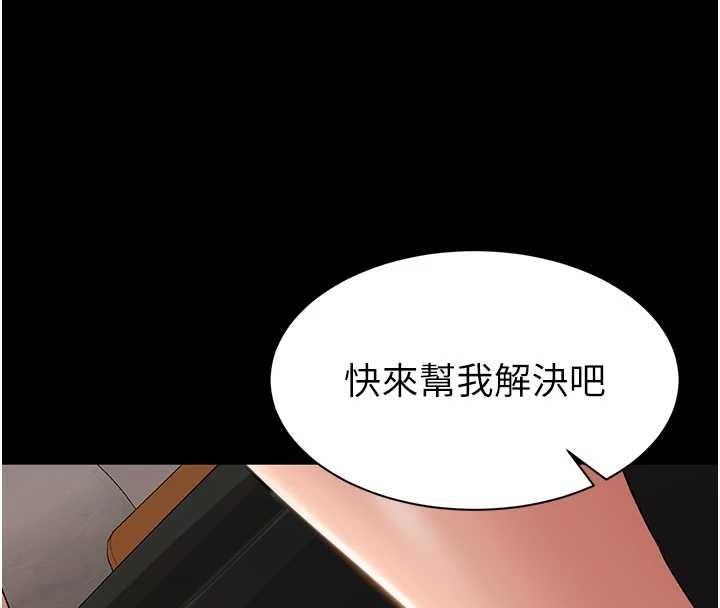 為民服務App，第16話-人妻應該不需要教吧?，第 8 页