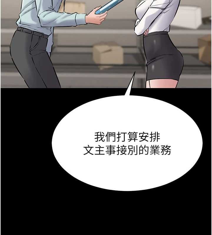 為民服務App，第18話-自己把鮑魚亮出來!，第 84 页