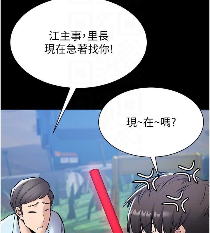 為民服務App，第20話-不為人知的羞恥性癖，第 123 页