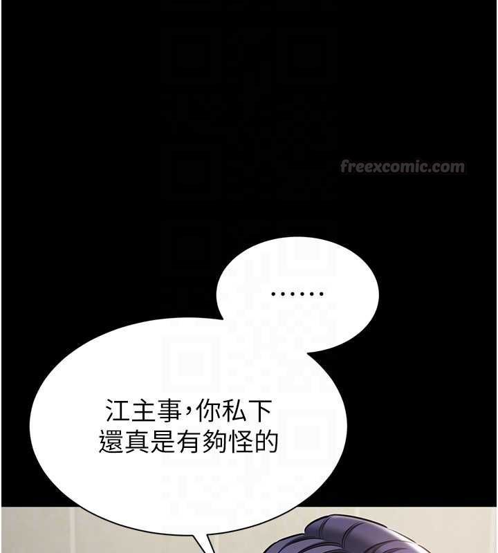 為民服務App，第20話-不為人知的羞恥性癖，第 60 页