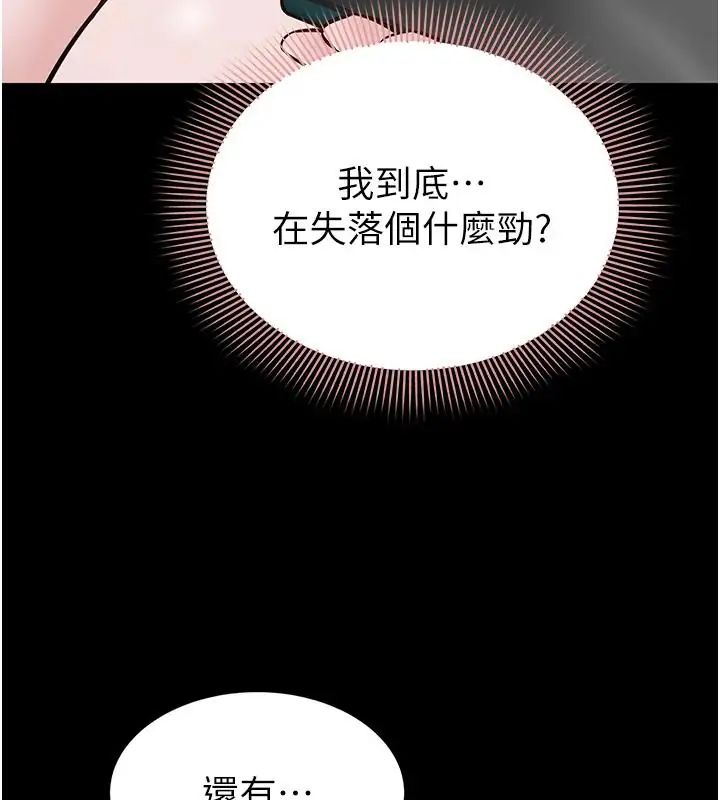 為民服務App，第22話-妳徹底淪陷了嗎?，第 106 页