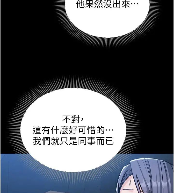 為民服務App，第22話-妳徹底淪陷了嗎?，第 84 页