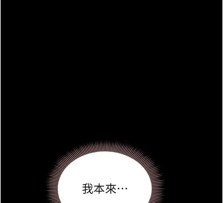 為民服務App，第22話-妳徹底淪陷了嗎?，第 12 页