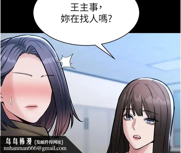 為民服務App，第22話-妳徹底淪陷了嗎?，第 77 页