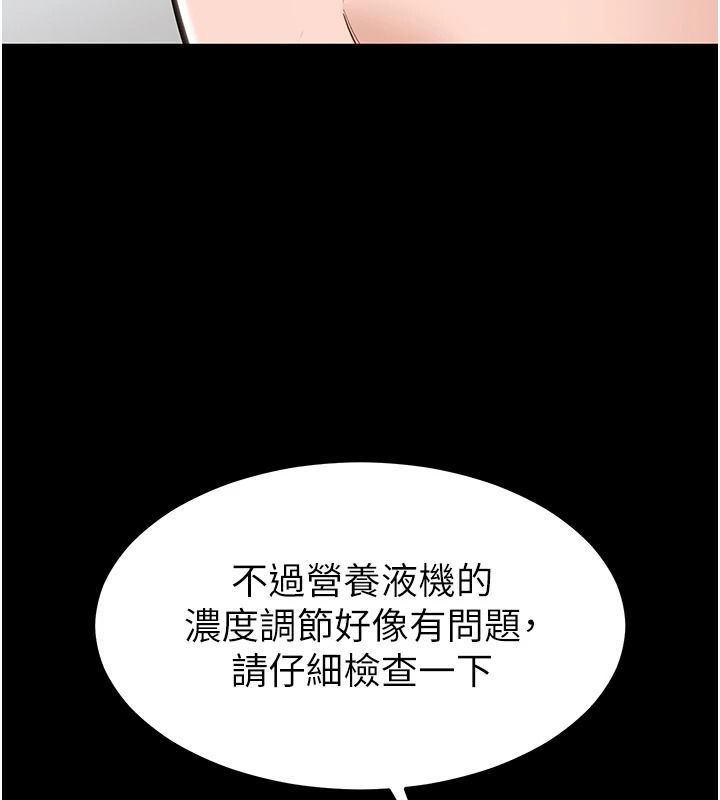 為民服務App，第27話-農場的波霸女孩，第 159 页
