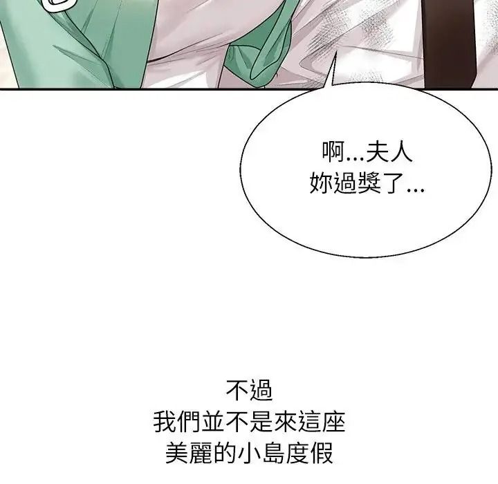 無人島之主，第1話，第 34 页