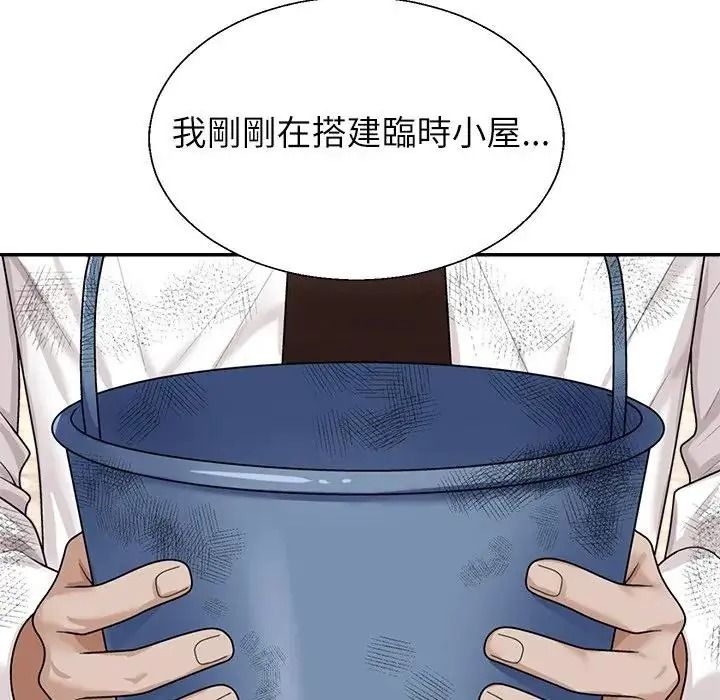 無人島之主，第1話，第 123 页