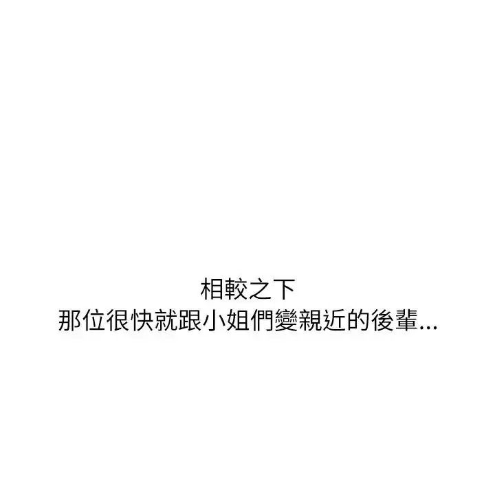無人島之主，第1話，第 84 页