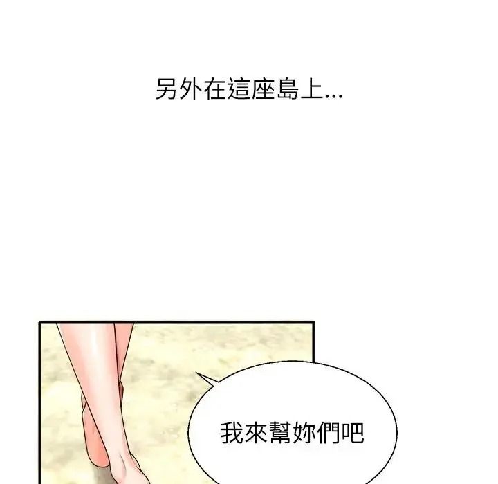 無人島之主，第1話，第 21 页
