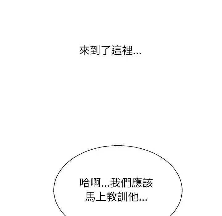 無人島之主，第1話，第 77 页
