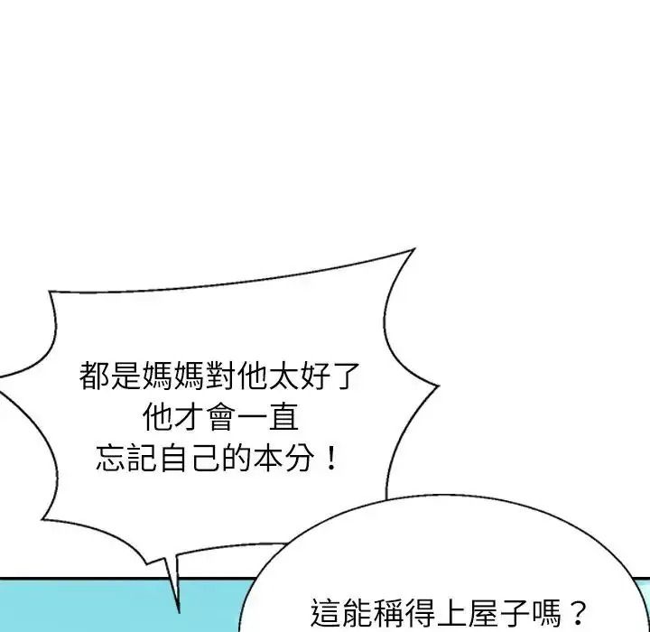 無人島之主，第1話，第 64 页