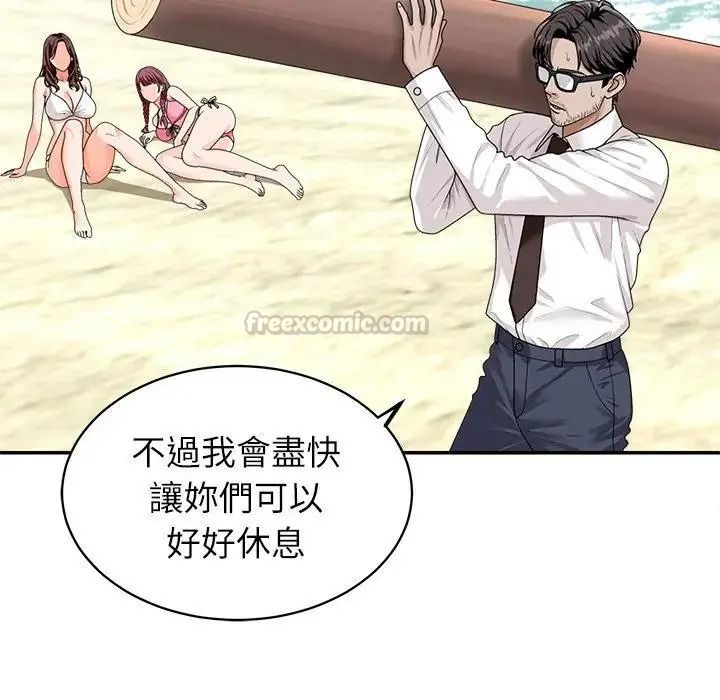 無人島之主，第1話，第 15 页
