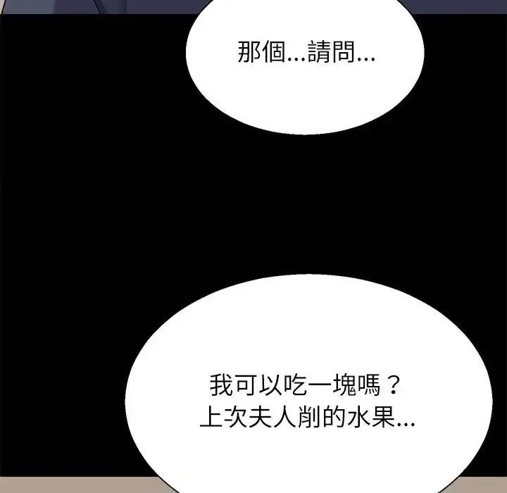 無人島之主，第2話，第 106 页