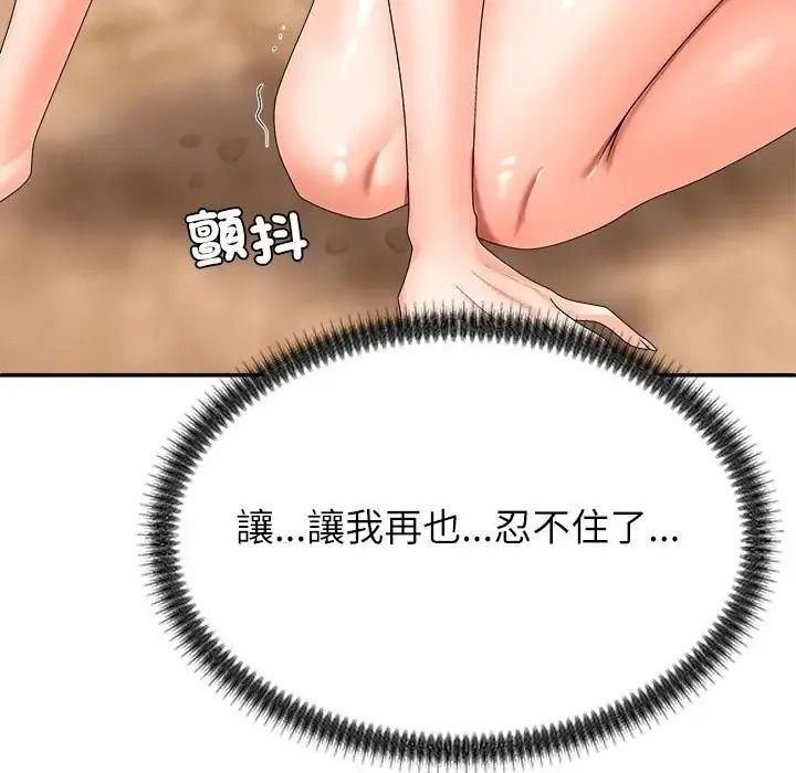 無人島之主，第2話，第 159 页