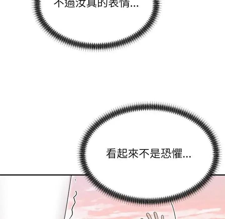 無人島之主，第2話，第 122 页
