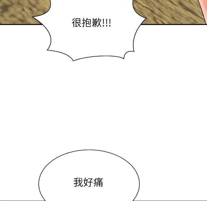 無人島之主，第2話，第 22 页