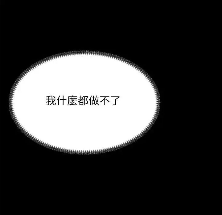 無人島之主，第2話，第 64 页