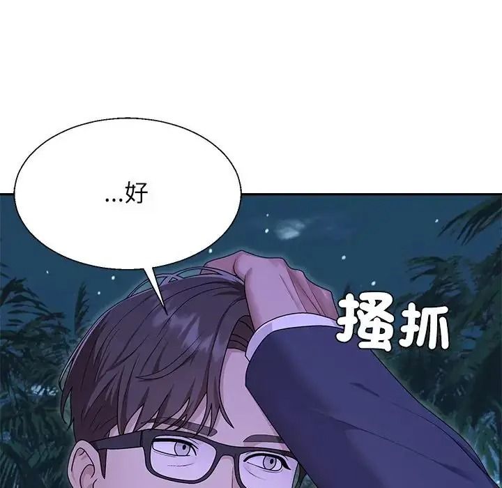 無人島之主，第3話，第 44 页