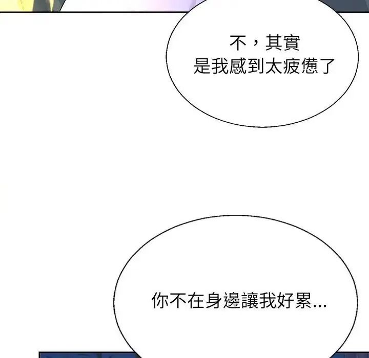 無人島之主，第3話，第 103 页