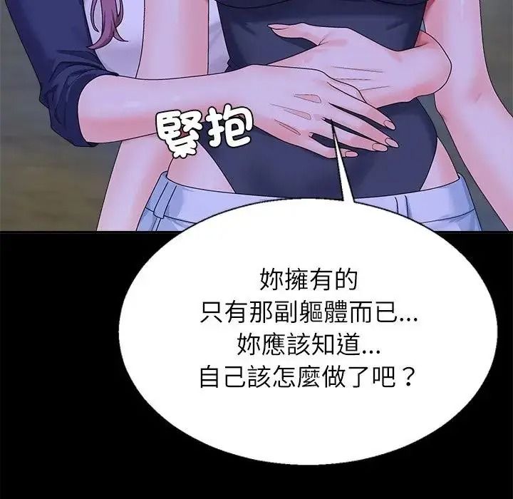 無人島之主，第3話，第 158 页