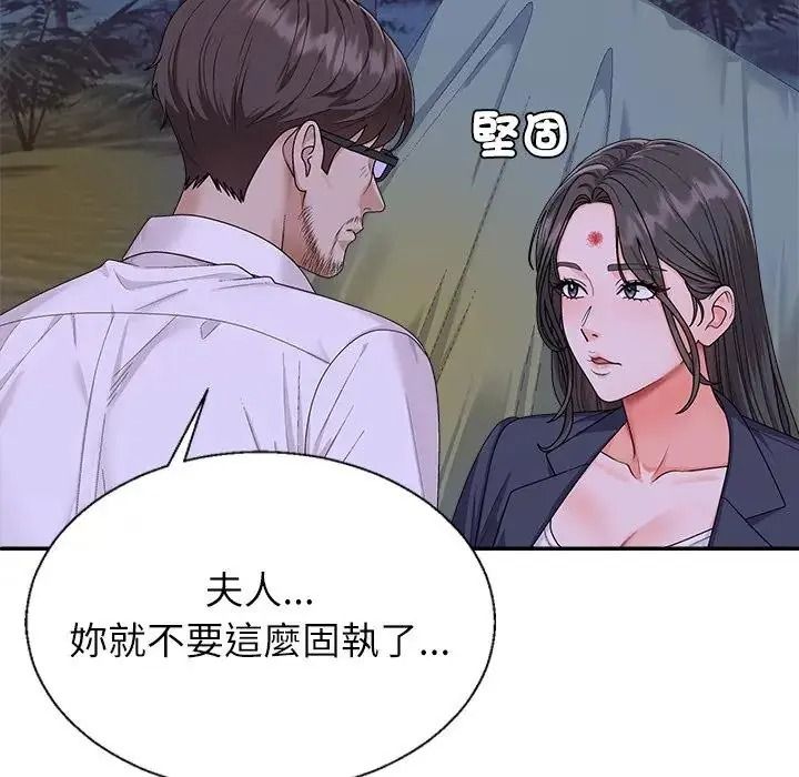 無人島之主，第4話，第 69 页