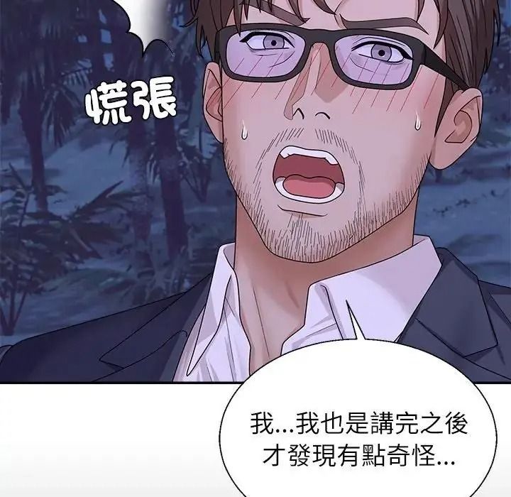 無人島之主，第4話，第 21 页