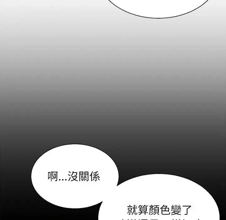 無人島之主，第4話，第 22 页