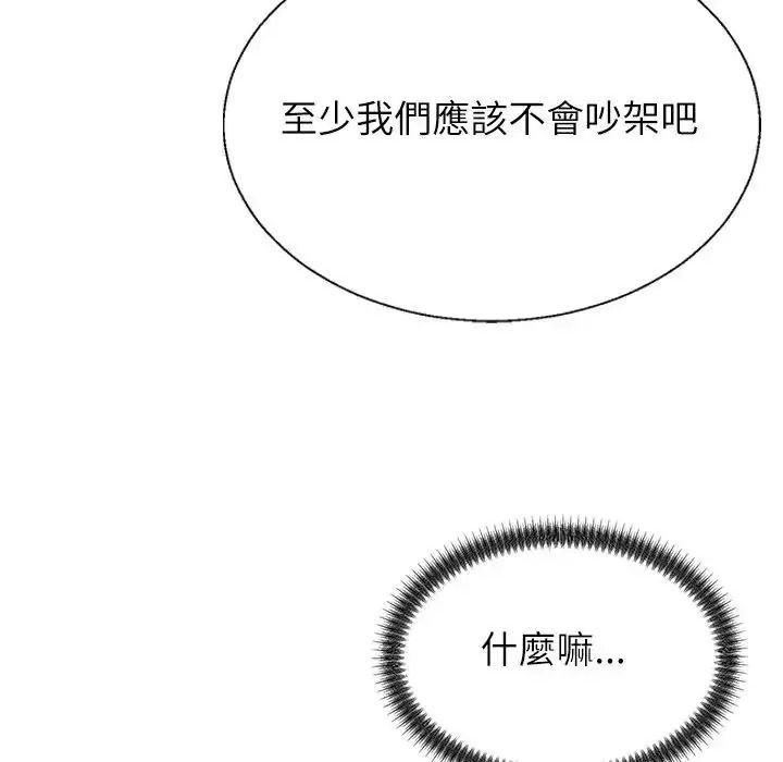 無人島之主，第4話，第 12 页