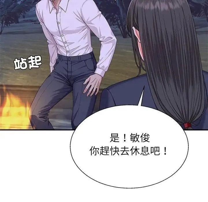 無人島之主，第4話，第 77 页