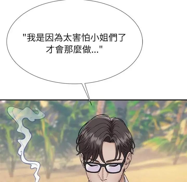 無人島之主，第5話，第 69 页