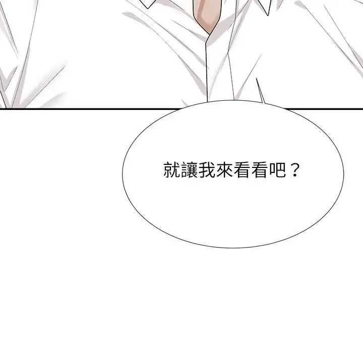無人島之主，第5話，第 158 页