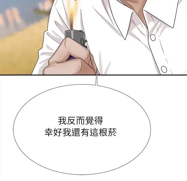 無人島之主，第5話，第 95 页