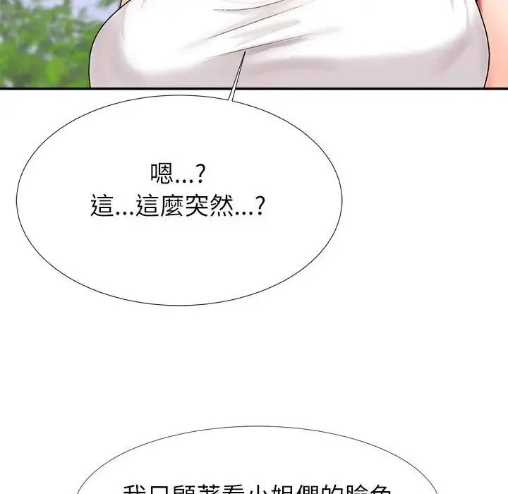 無人島之主，第5話，第 190 页