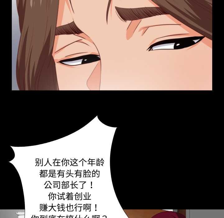無法上色的關係，第1話，第 106 页