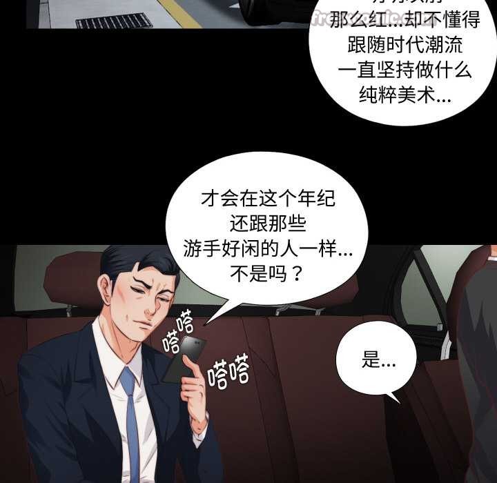 無法上色的關係，第1話，第 52 页