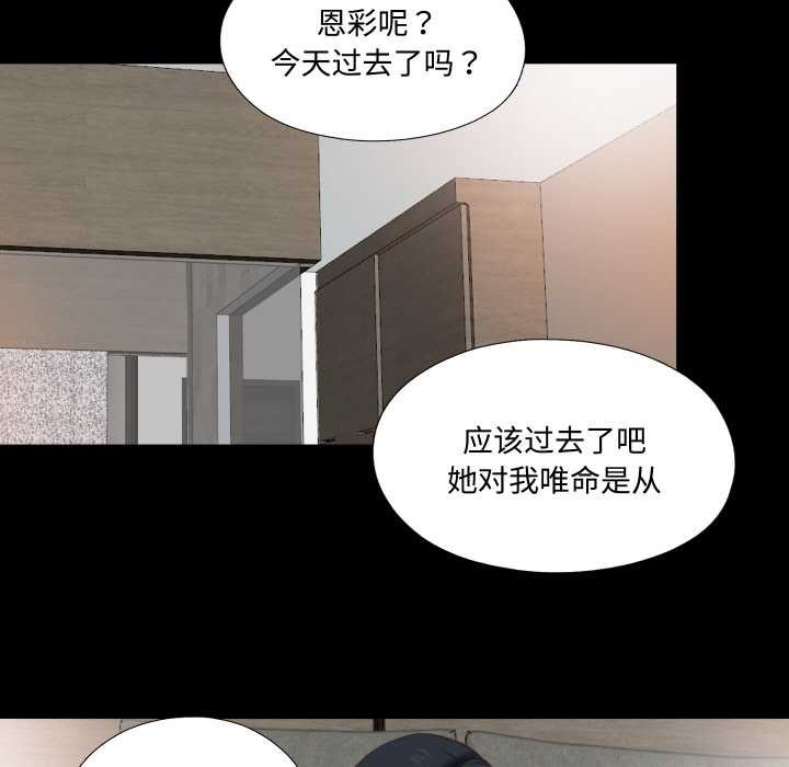 無法上色的關係，第2話，第 69 页