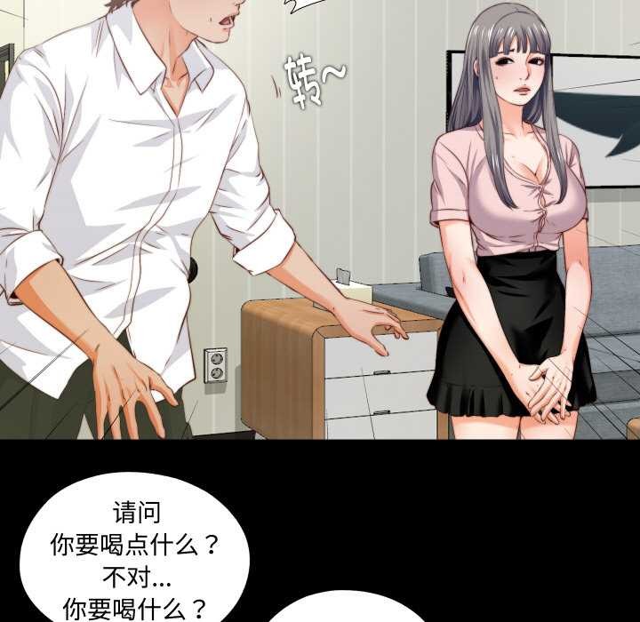 無法上色的關係，第2話，第 21 页