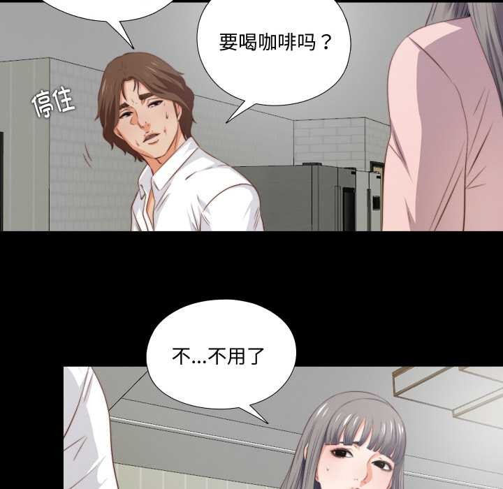 無法上色的關係，第2話，第 22 页