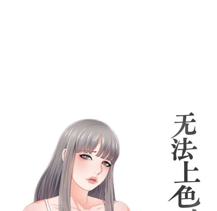 無法上色的關係，第2話，第 12 页