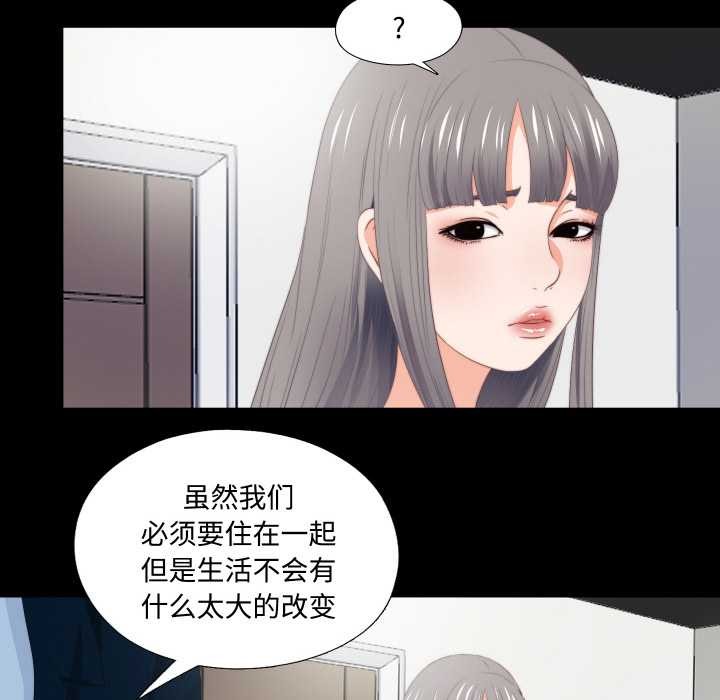 無法上色的關係，第3話，第 44 页