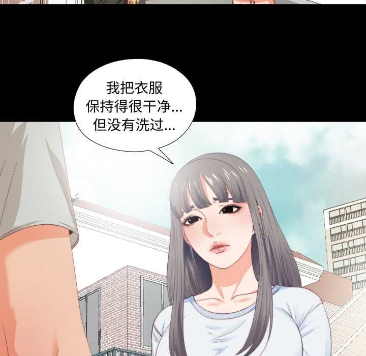 無法上色的關係，第3話，第 69 页