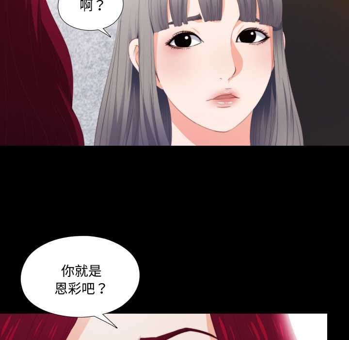 無法上色的關係，第4話，第 77 页