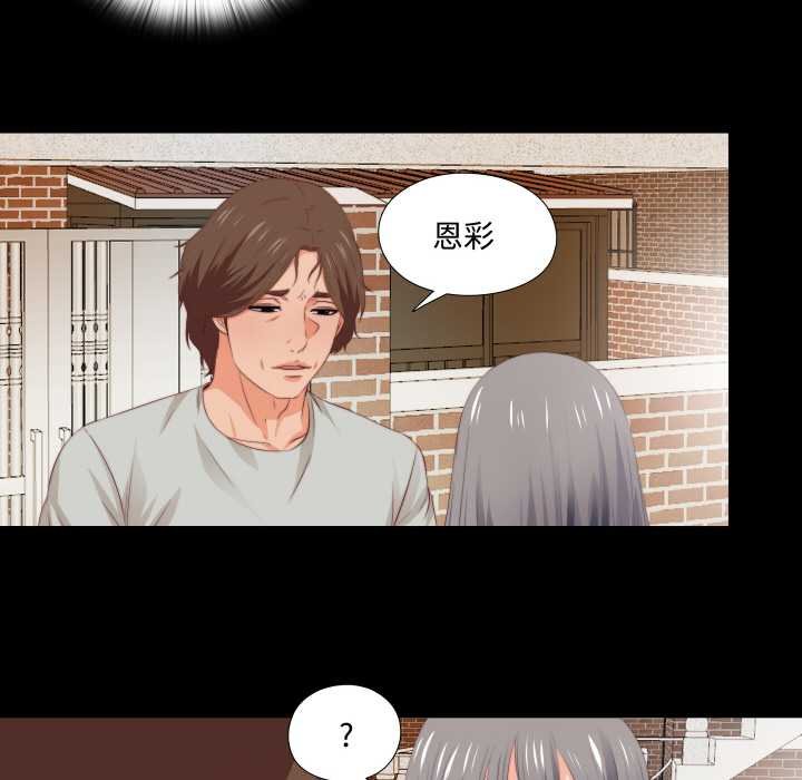 無法上色的關係，第4話，第 52 页