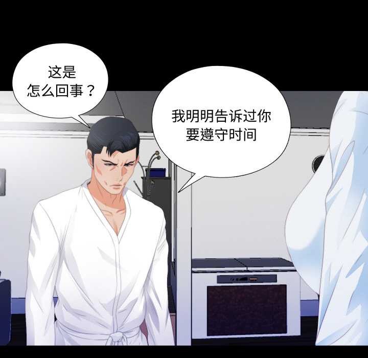 無法上色的關係，第5話，第 69 页