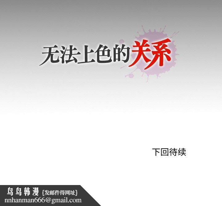 無法上色的關係，第5話，第 84 页