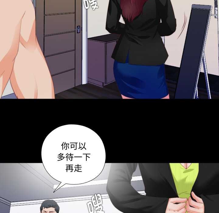 無法上色的關係，第5話，第 21 页