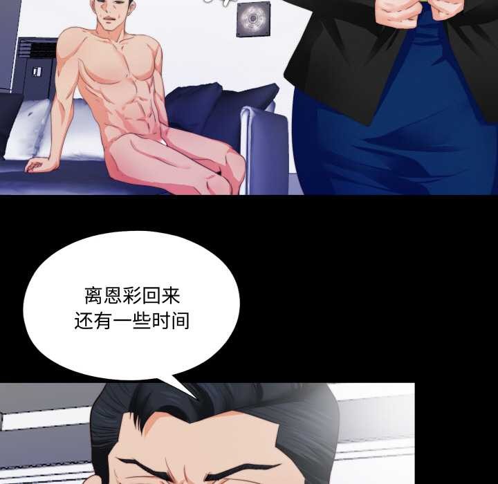 無法上色的關係，第5話，第 22 页