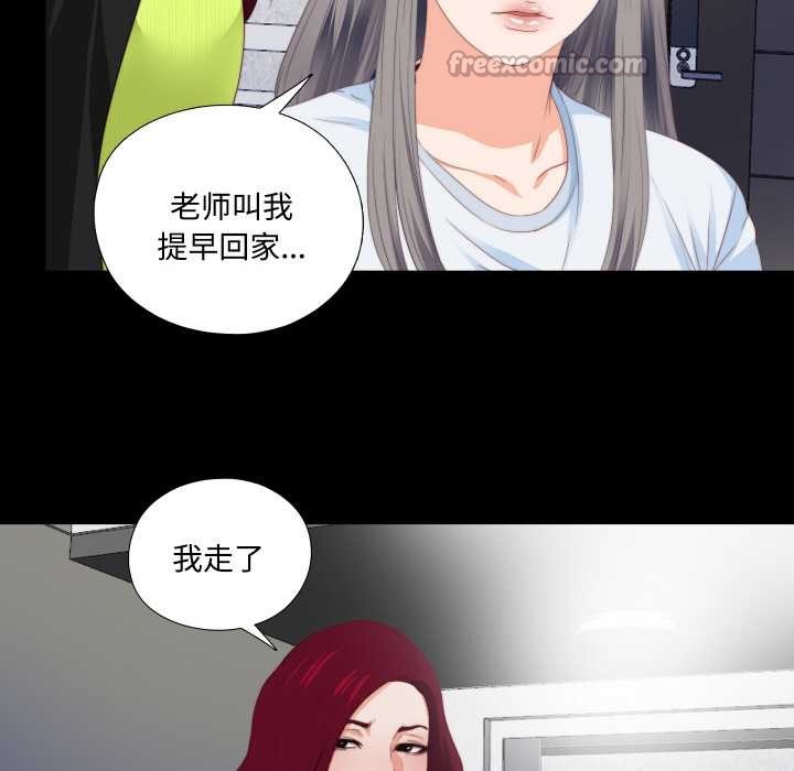 無法上色的關係，第5話，第 60 页