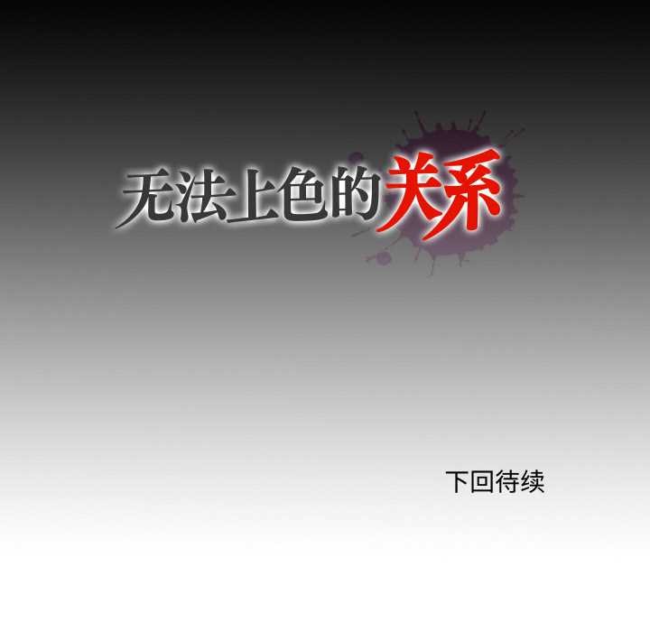 無法上色的關係，第6話，第 84 页